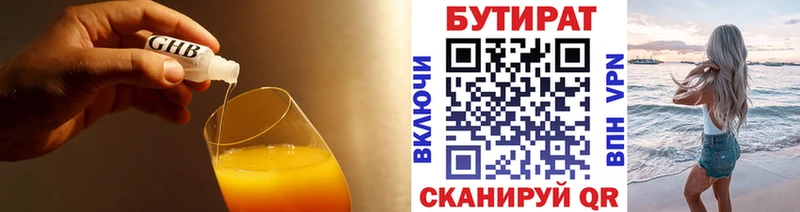 БУТИРАТ 99%  Канаш 